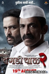 Dagdi Chawl 2 (2022) Marathi Full Movies Download Mp4